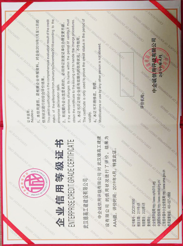 武汉德高装饰公司-企业信用等级证书